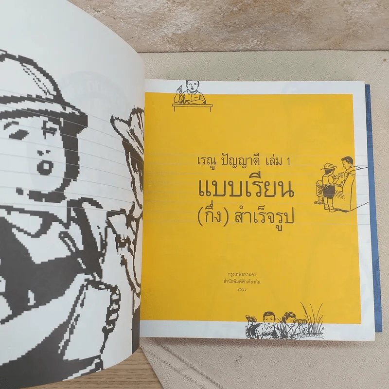 เรณู ปัญญาดี เล่ม 1-2 - เรณู ปัญญาดี รูปที่ 7