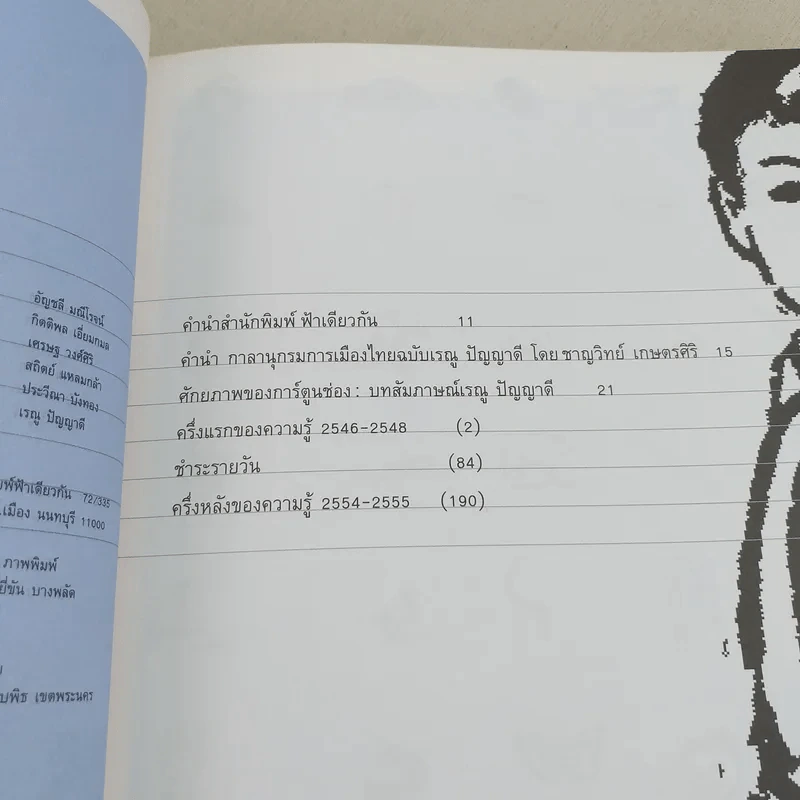 เรณู ปัญญาดี เล่ม 1-2 - เรณู ปัญญาดี รูปที่ 15