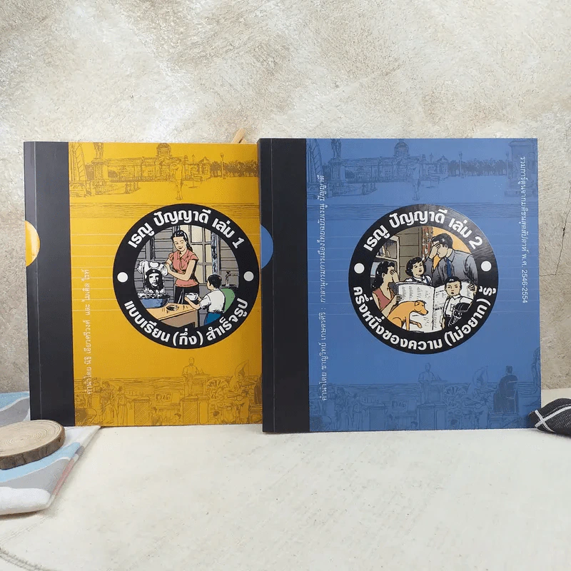 เรณู ปัญญาดี เล่ม 1-2 - เรณู ปัญญาดี รูปที่ 1