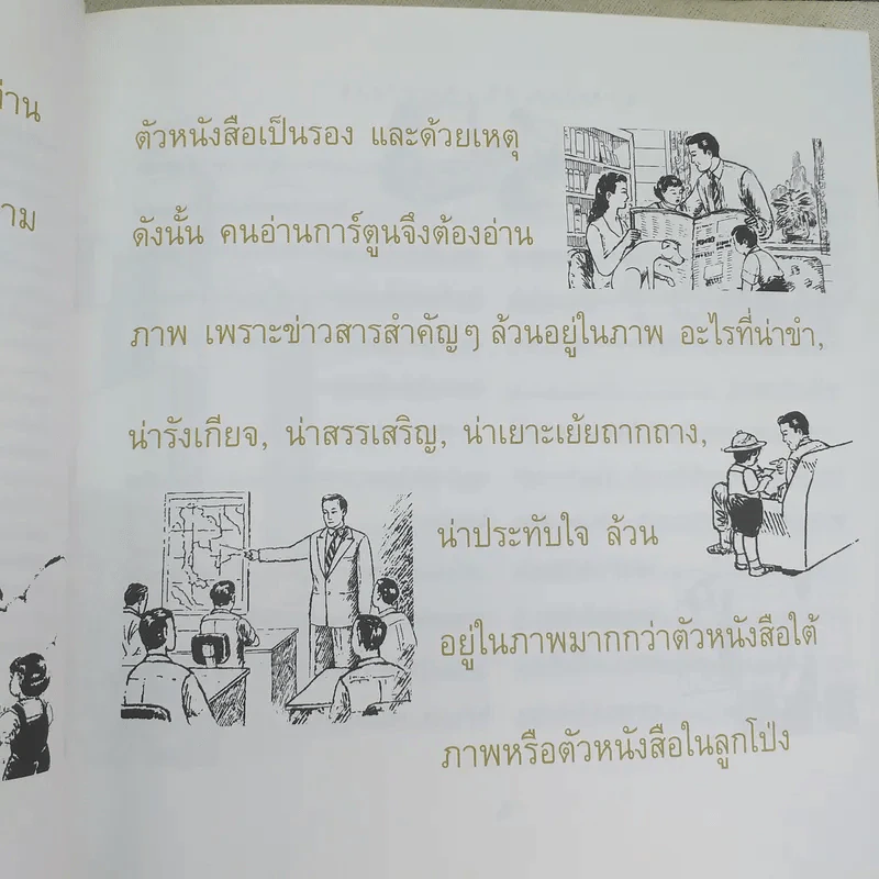 เรณู ปัญญาดี เล่ม 1-2 - เรณู ปัญญาดี รูปที่ 11