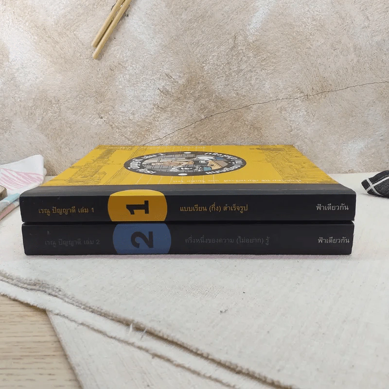 เรณู ปัญญาดี เล่ม 1-2 - เรณู ปัญญาดี รูปที่ 3