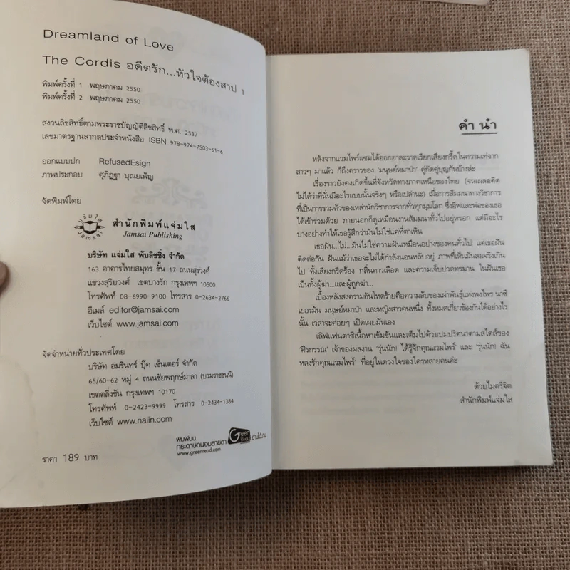 The Cordis อดีตรักหัวใจต้องสาป 3 เล่มจบ - ศิรกรรณ รูปที่ 8