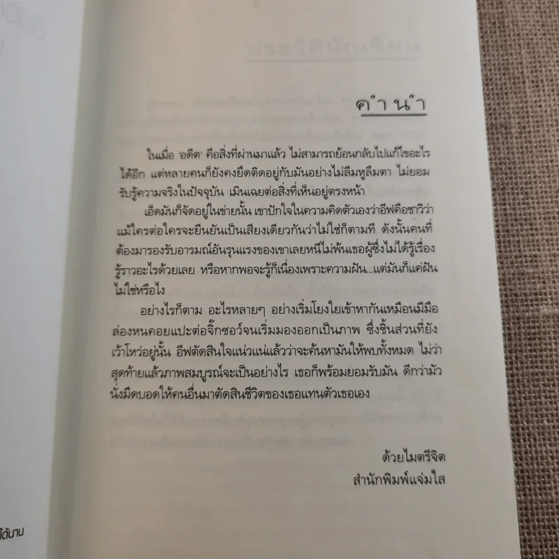 The Cordis อดีตรักหัวใจต้องสาป 3 เล่มจบ - ศิรกรรณ รูปที่ 18