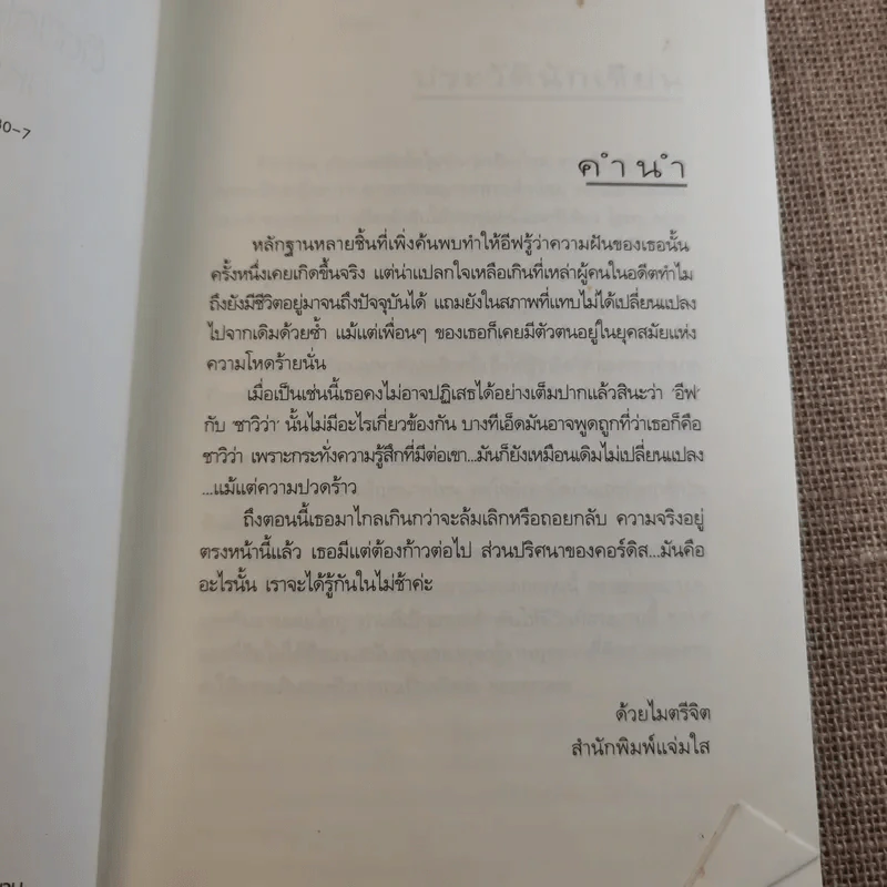 The Cordis อดีตรักหัวใจต้องสาป 3 เล่มจบ - ศิรกรรณ รูปที่ 28