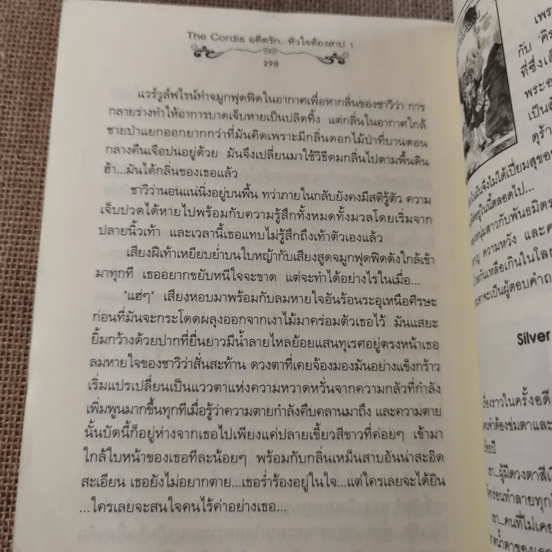 The Cordis อดีตรักหัวใจต้องสาป 3 เล่มจบ - ศิรกรรณ รูปที่ 12