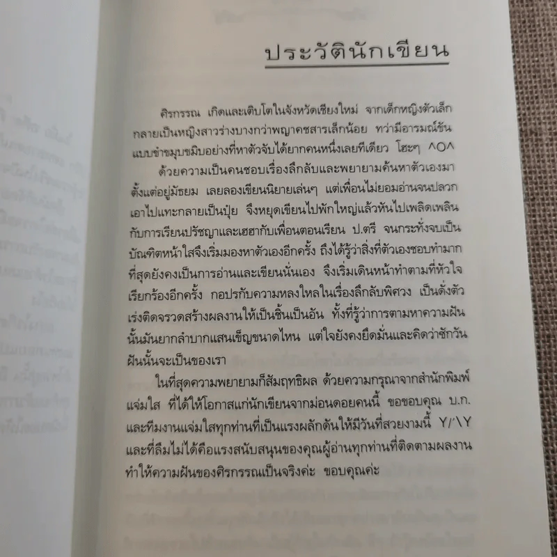 The Cordis อดีตรักหัวใจต้องสาป 3 เล่มจบ - ศิรกรรณ รูปที่ 19