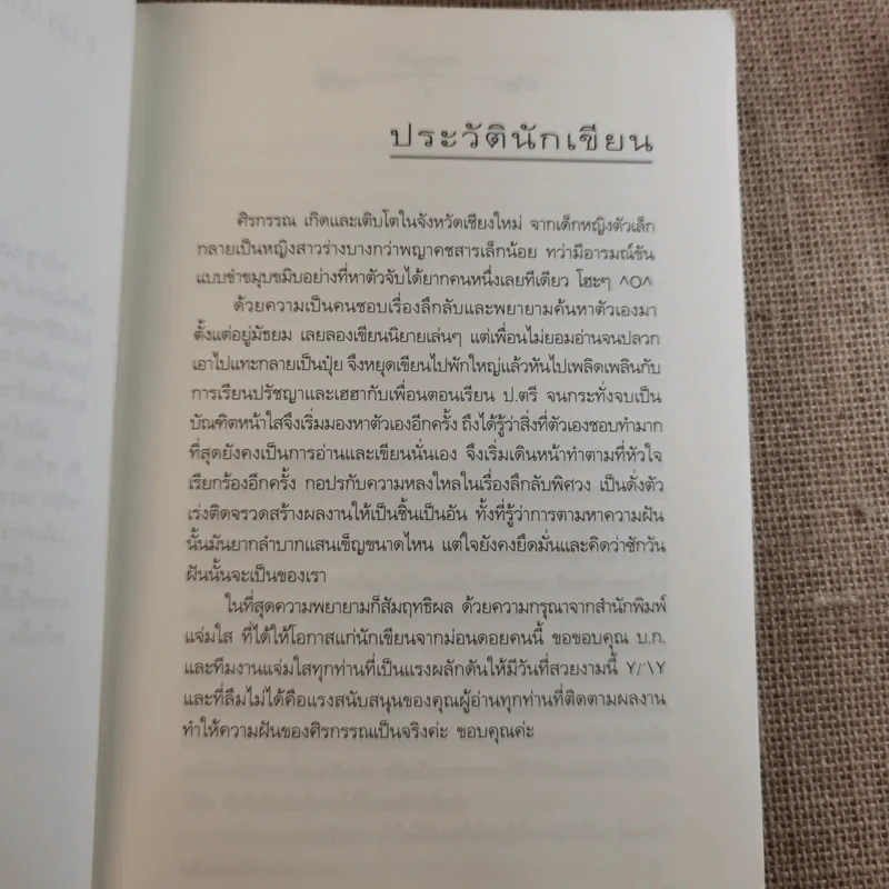 The Cordis อดีตรักหัวใจต้องสาป 3 เล่มจบ - ศิรกรรณ รูปที่ 29