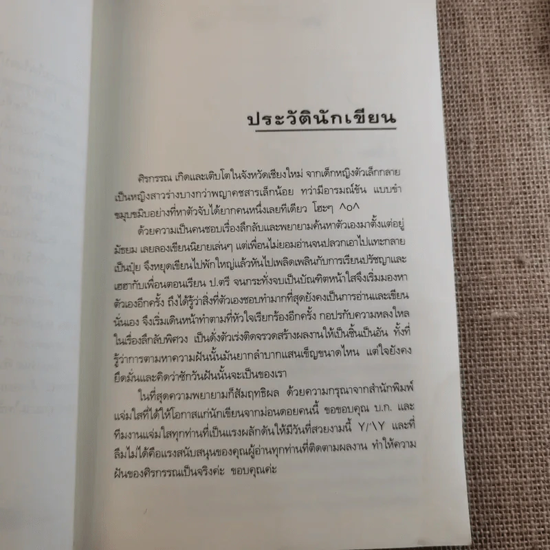 The Cordis อดีตรักหัวใจต้องสาป 3 เล่มจบ - ศิรกรรณ รูปที่ 9