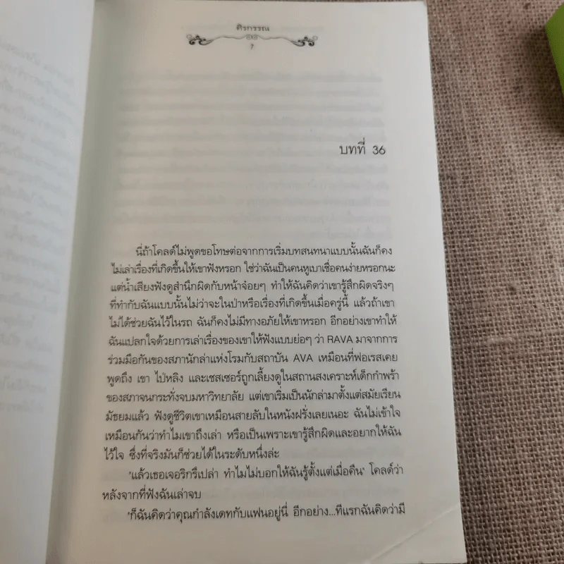 The Cordis อดีตรักหัวใจต้องสาป 3 เล่มจบ - ศิรกรรณ รูปที่ 30