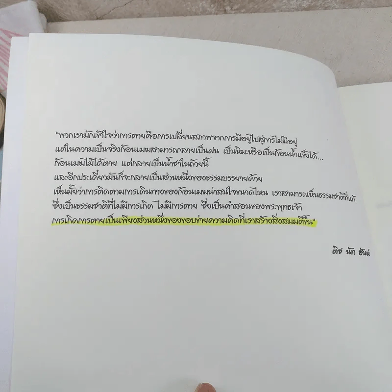 หินก้อนที่ 5 ประสบการณ์ภาวนาปลด ขันธ์ห้า กับ ติช นัท ฮันห์ รูปที่ 7