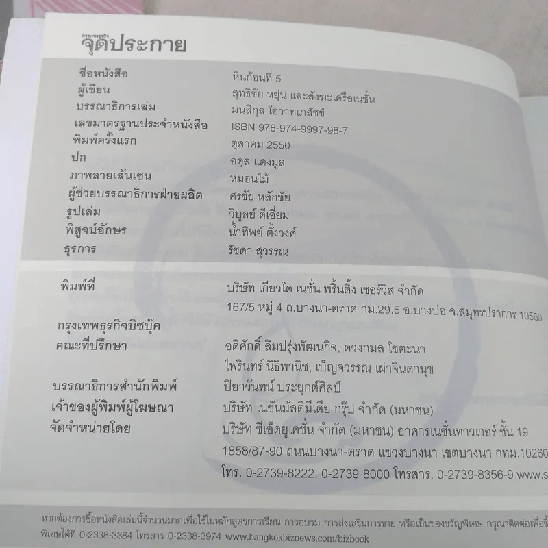 หินก้อนที่ 5 ประสบการณ์ภาวนาปลด ขันธ์ห้า กับ ติช นัท ฮันห์ รูปที่ 10