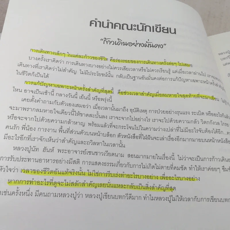 หินก้อนที่ 5 ประสบการณ์ภาวนาปลด ขันธ์ห้า กับ ติช นัท ฮันห์ รูปที่ 11