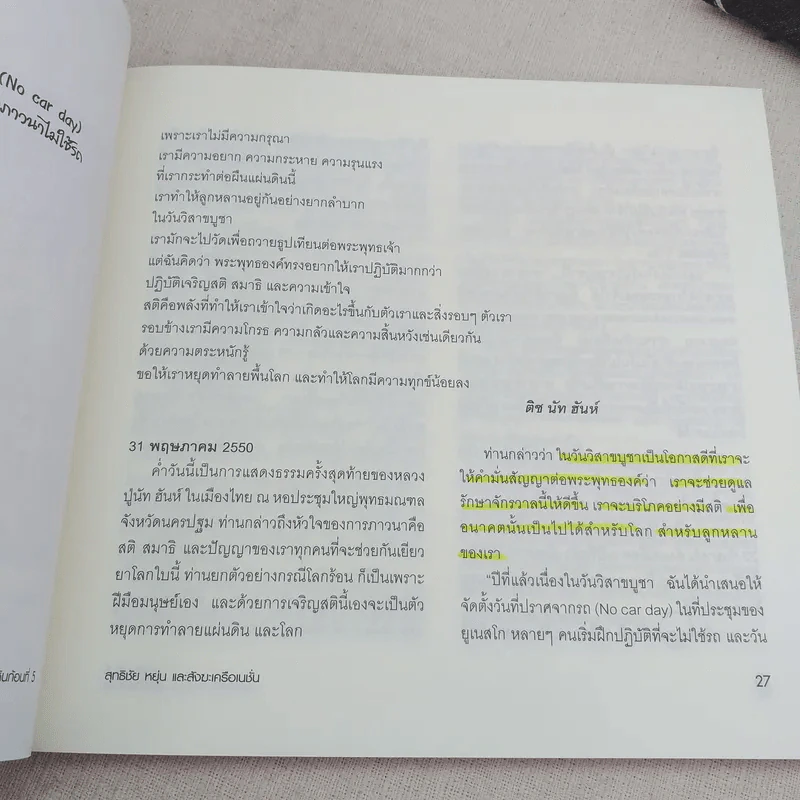 หินก้อนที่ 5 ประสบการณ์ภาวนาปลด ขันธ์ห้า กับ ติช นัท ฮันห์ รูปที่ 13