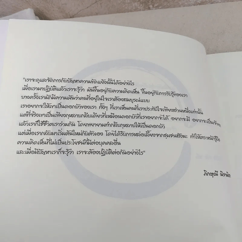 หินก้อนที่ 5 ประสบการณ์ภาวนาปลด ขันธ์ห้า กับ ติช นัท ฮันห์ รูปที่ 8