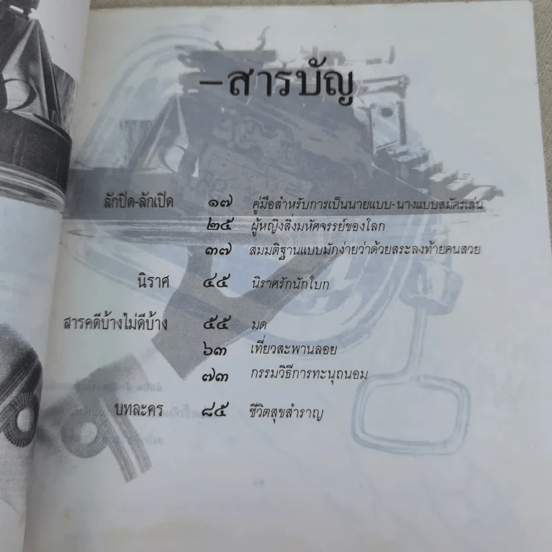 ไม่มีปี่แต่มีขลุ่ย - สมจุ้ย เจตนาน่าสนุก รูปที่ 12