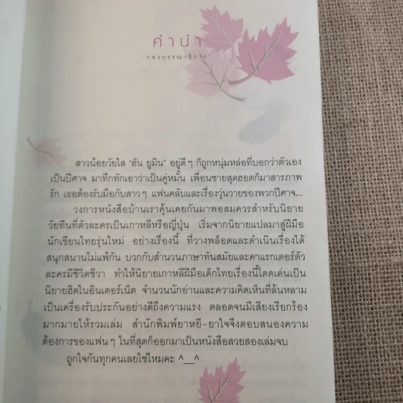 ยัยตัวร้ายกับนายปีศาจ 2 เล่มจบ - Mignonne รูปที่ 10