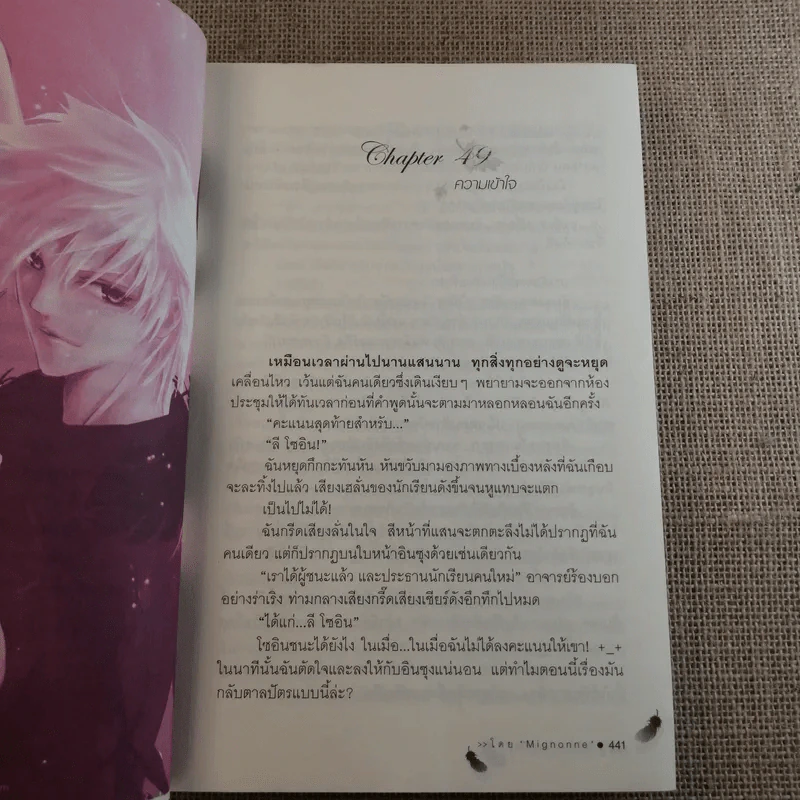 ยัยตัวร้ายกับนายปีศาจ 2 เล่มจบ - Mignonne รูปที่ 23