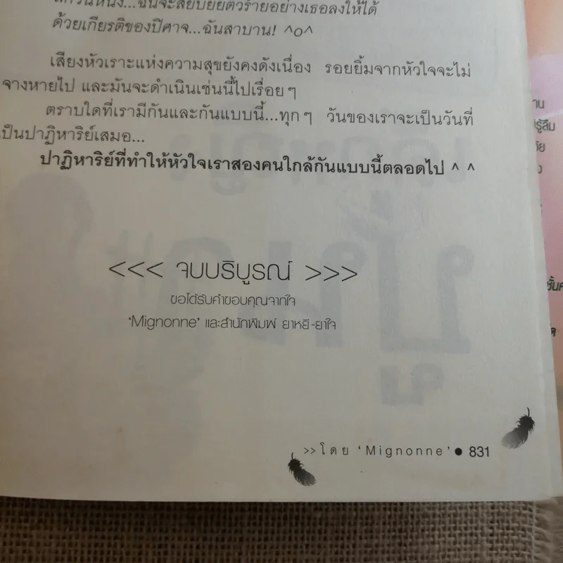 ยัยตัวร้ายกับนายปีศาจ 2 เล่มจบ - Mignonne รูปที่ 25