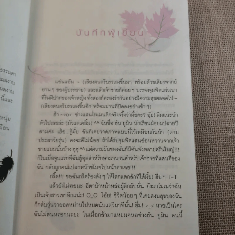 ยัยตัวร้ายกับนายปีศาจ 2 เล่มจบ - Mignonne รูปที่ 11