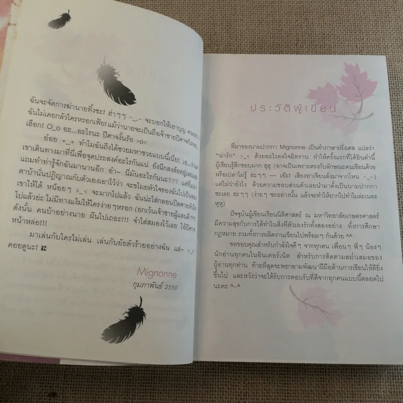 ยัยตัวร้ายกับนายปีศาจ 2 เล่มจบ - Mignonne รูปที่ 22