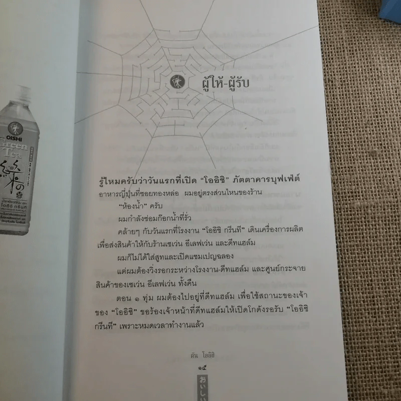 ชีวิตนี้ไม่มีทางตัน - ตัน ภาสกรนที รูปที่ 14