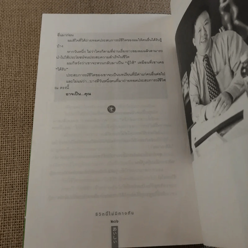 ชีวิตนี้ไม่มีทางตัน - ตัน ภาสกรนที รูปที่ 16