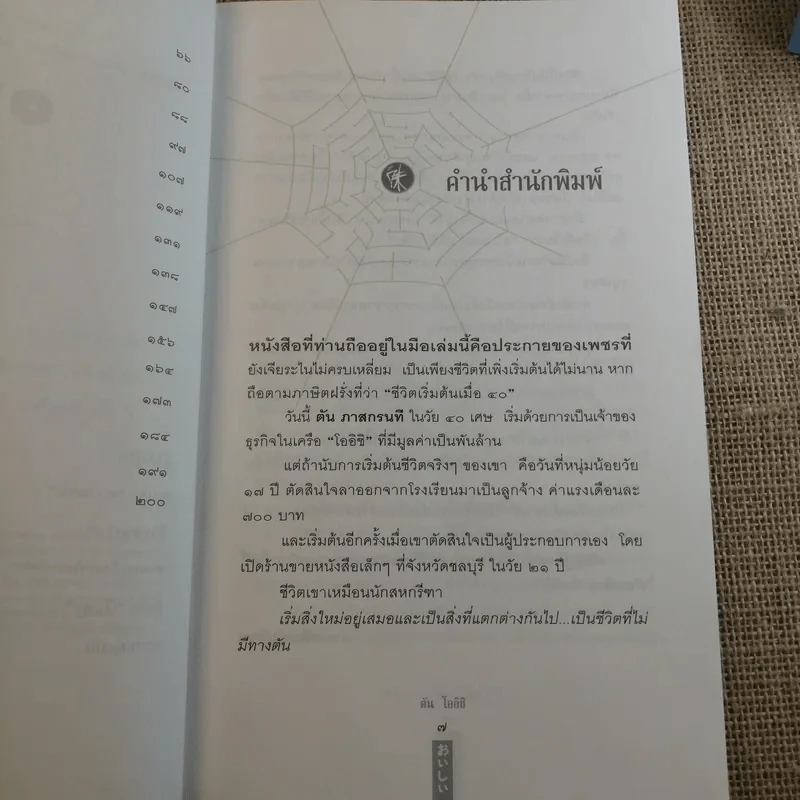 ชีวิตนี้ไม่มีทางตัน - ตัน ภาสกรนที รูปที่ 10