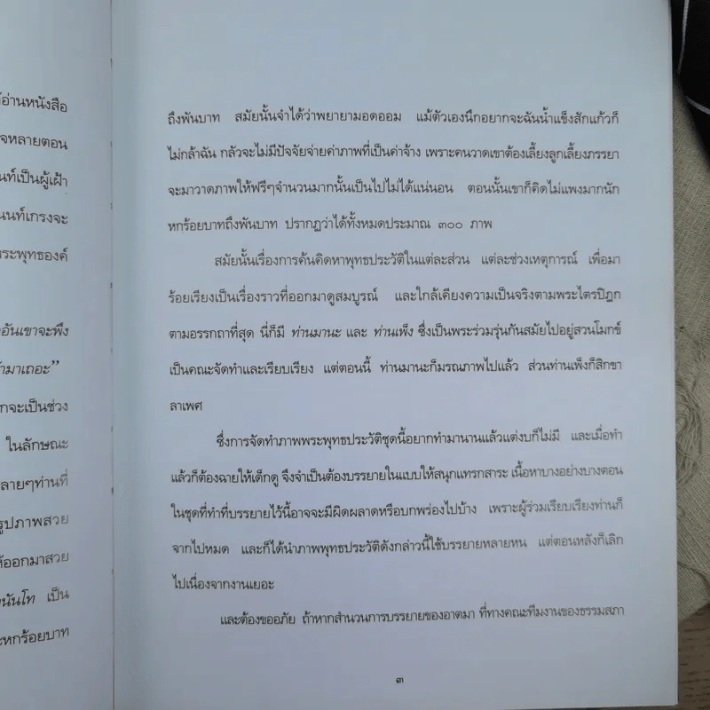 สมุดภาพพระพุทธประวัติ สำหรับประชาชน - เล่าโดย พระอาจารย์พยอม กัลยาโณ, วาดภาพโดย อาจารย์คำนวณ ชานันโท รูปที่ 9