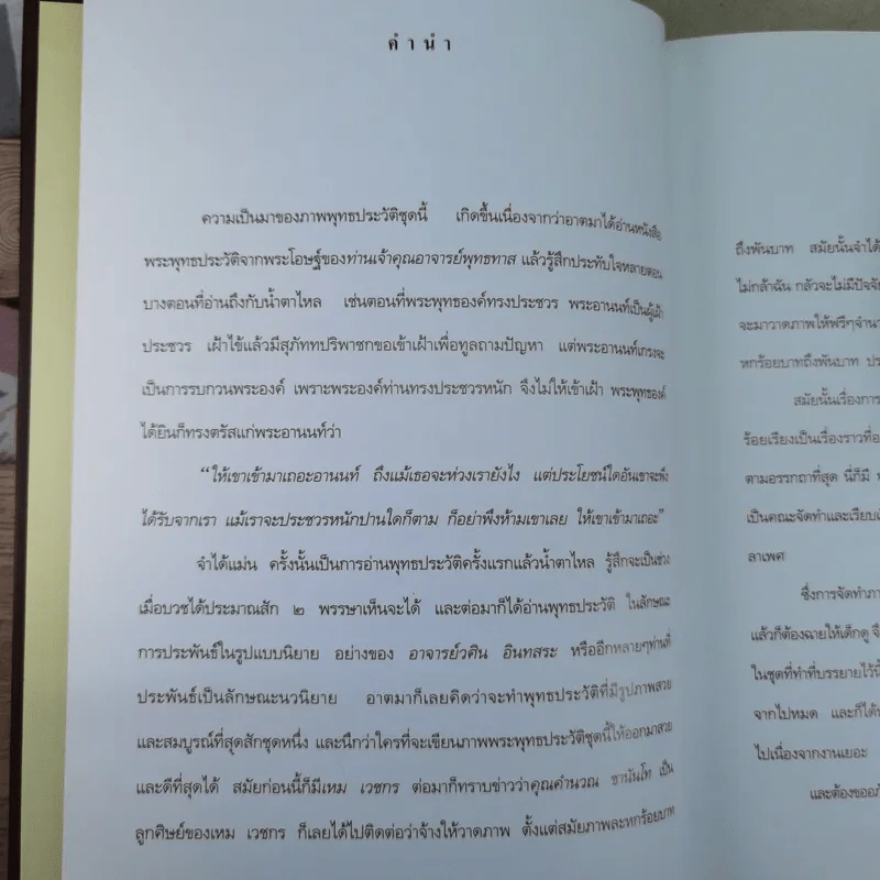 สมุดภาพพระพุทธประวัติ สำหรับประชาชน - เล่าโดย พระอาจารย์พยอม กัลยาโณ, วาดภาพโดย อาจารย์คำนวณ ชานันโท รูปที่ 8