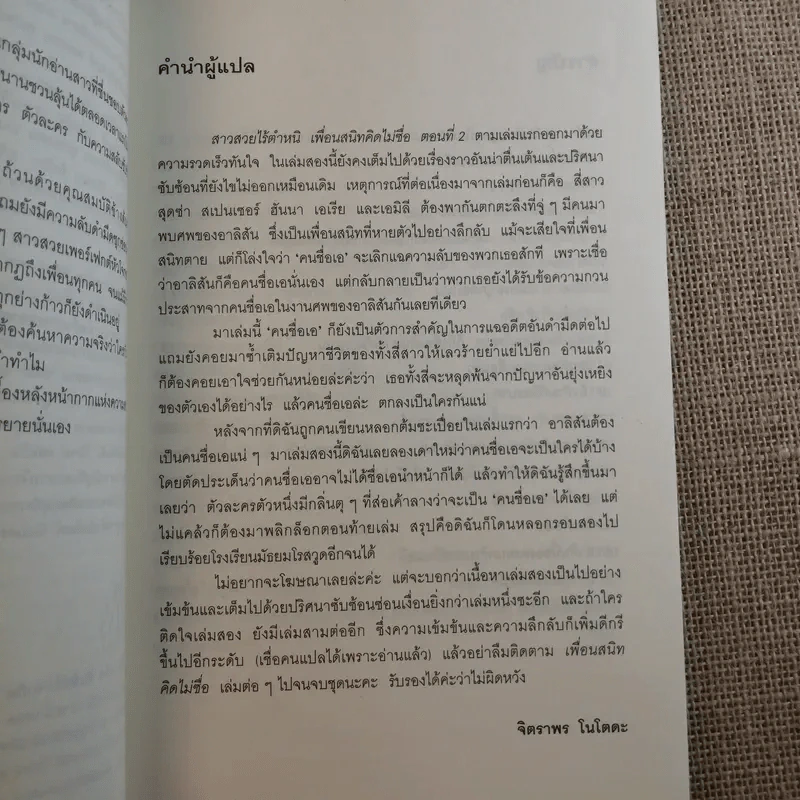 สาวสวยสมบูรณ์แบบ+สาวสวยไร้ตำหนิ+เพื่อนสนิทคิดไม่ซื่อ รูปที่ 19
