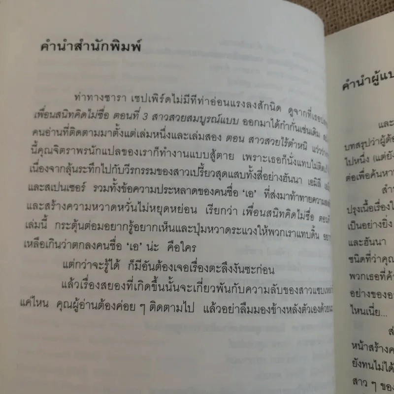สาวสวยสมบูรณ์แบบ+สาวสวยไร้ตำหนิ+เพื่อนสนิทคิดไม่ซื่อ รูปที่ 29