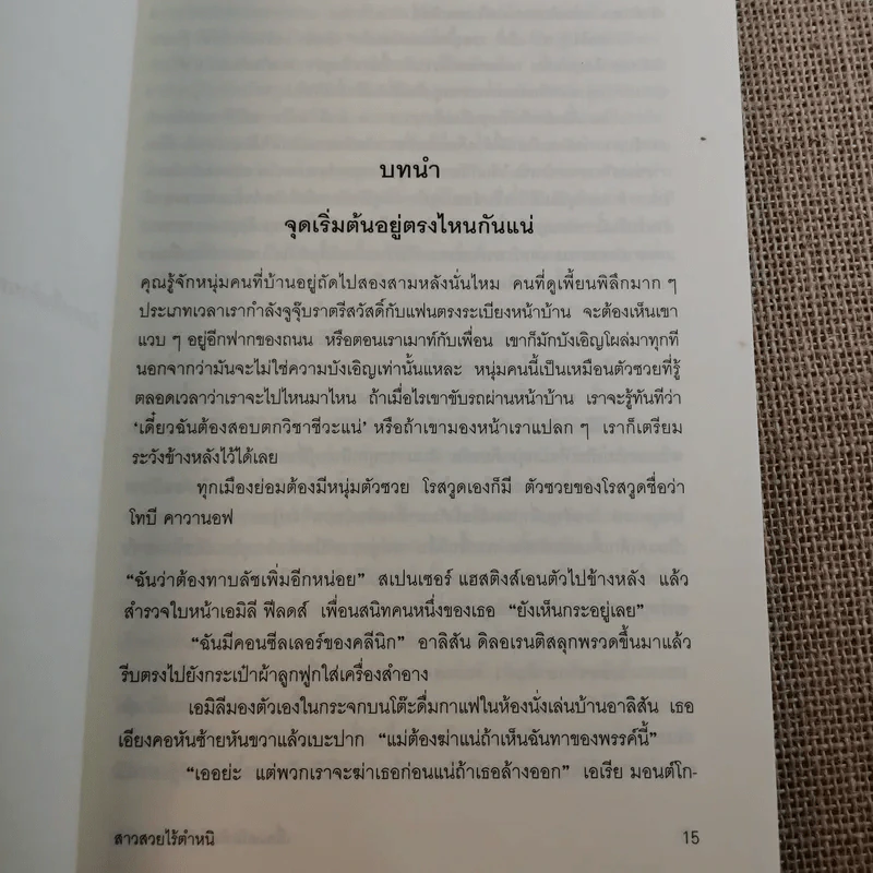 สาวสวยสมบูรณ์แบบ+สาวสวยไร้ตำหนิ+เพื่อนสนิทคิดไม่ซื่อ รูปที่ 22