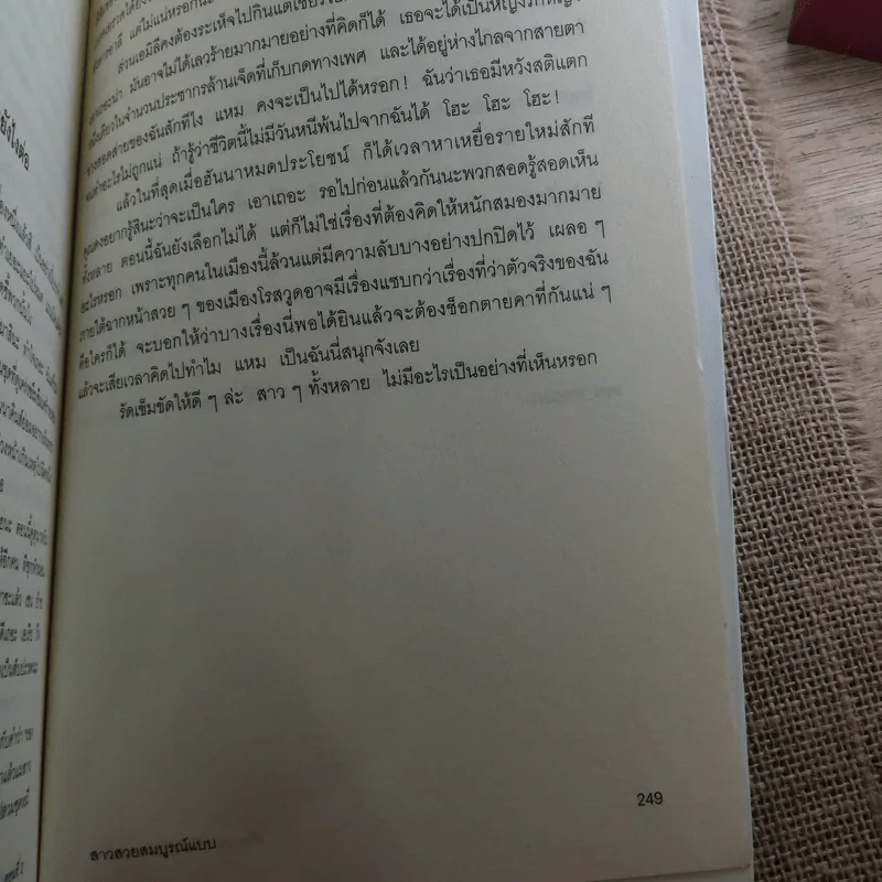 สาวสวยสมบูรณ์แบบ+สาวสวยไร้ตำหนิ+เพื่อนสนิทคิดไม่ซื่อ รูปที่ 34