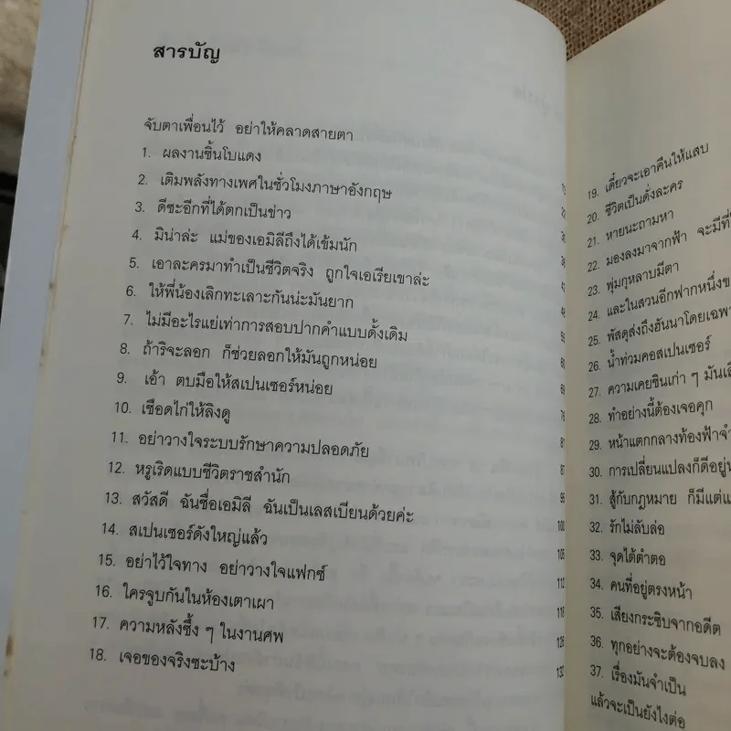 สาวสวยสมบูรณ์แบบ+สาวสวยไร้ตำหนิ+เพื่อนสนิทคิดไม่ซื่อ รูปที่ 31