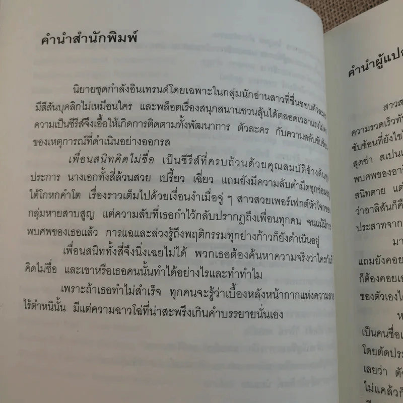 สาวสวยสมบูรณ์แบบ+สาวสวยไร้ตำหนิ+เพื่อนสนิทคิดไม่ซื่อ รูปที่ 18