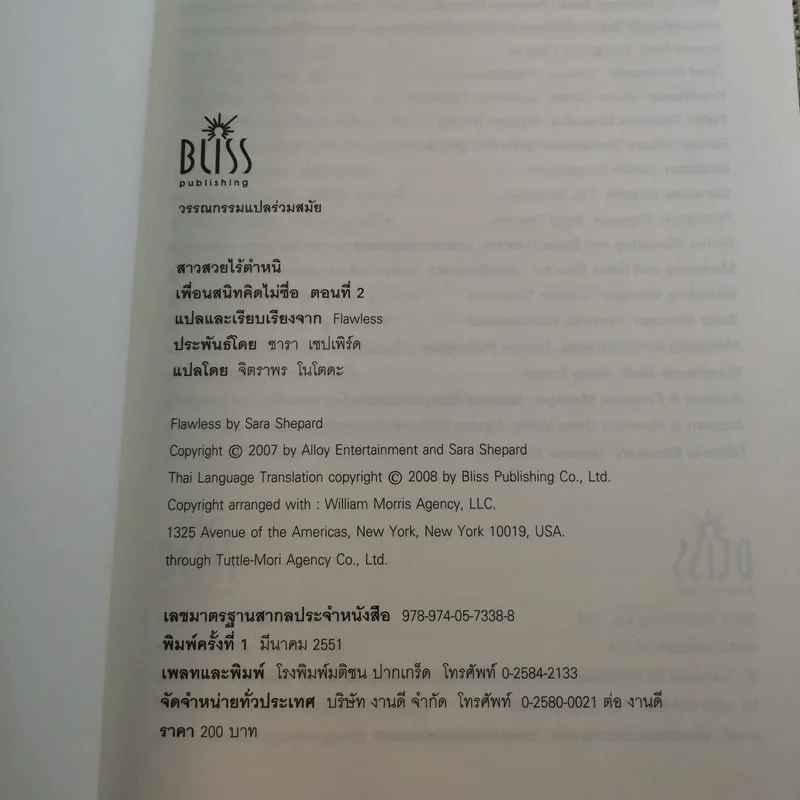สาวสวยสมบูรณ์แบบ+สาวสวยไร้ตำหนิ+เพื่อนสนิทคิดไม่ซื่อ รูปที่ 17
