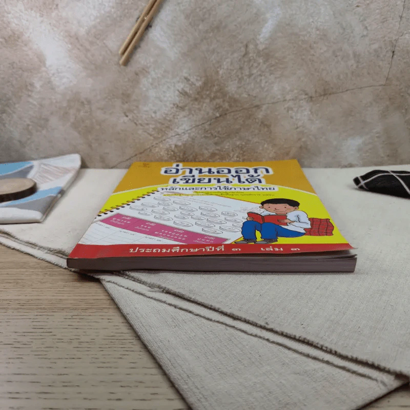 อ่านออกเขียนได้ หลักและการใช้ภาษาไทย ประถมศึกษาปีที่ 3 เล่ม 3 รูปที่ 4