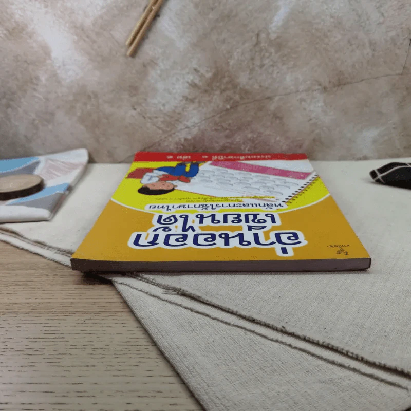 อ่านออกเขียนได้ หลักและการใช้ภาษาไทย ประถมศึกษาปีที่ 3 เล่ม 3 รูปที่ 6