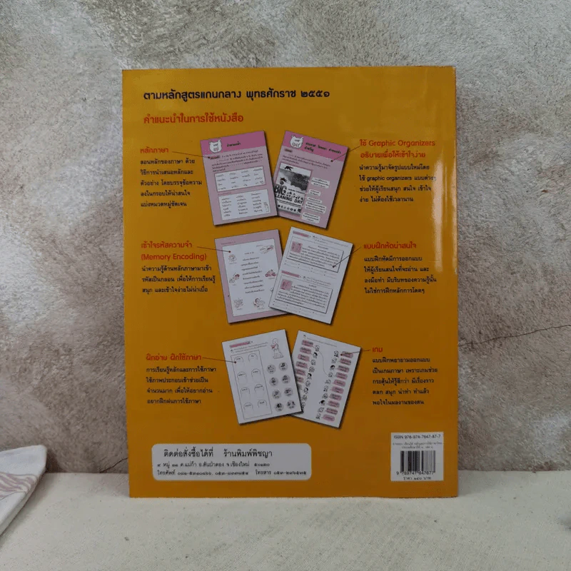 อ่านออกเขียนได้ หลักและการใช้ภาษาไทย ประถมศึกษาปีที่ 3 เล่ม 3 รูปที่ 2