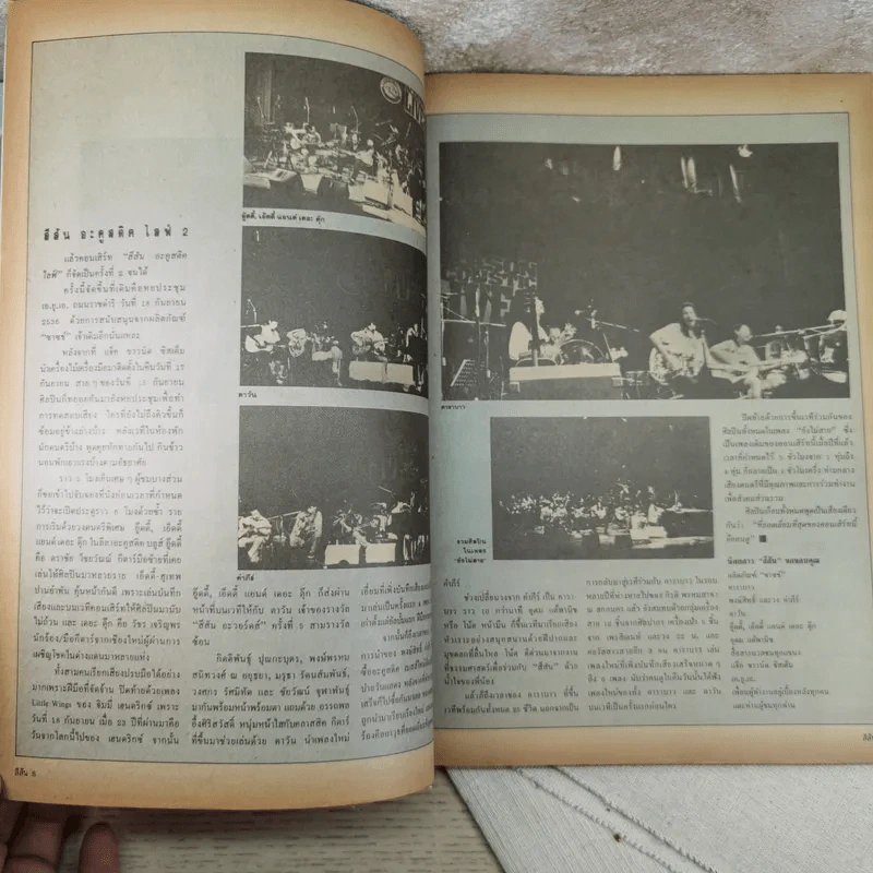 สีสัน ปีที่ 6 ฉบับที่ 6 2536 รูปที่ 9
