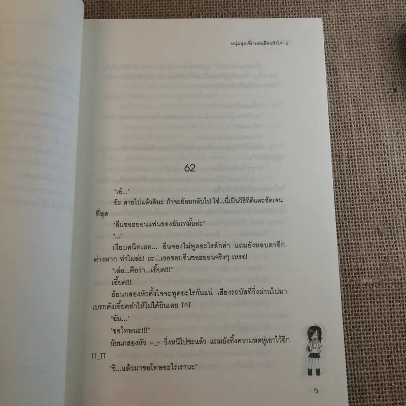 หนุ่มสุดเซี้ยว ขอเอี่ยวหัวใจ 2 เล่มจบ รูปที่ 22