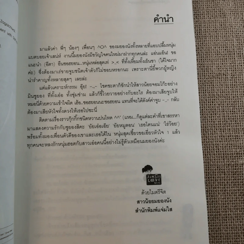หนุ่มสุดเซี้ยว ขอเอี่ยวหัวใจ 2 เล่มจบ รูปที่ 9