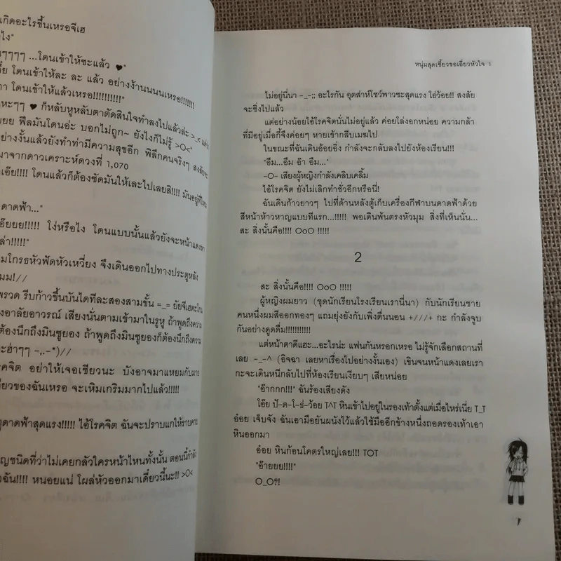 หนุ่มสุดเซี้ยว ขอเอี่ยวหัวใจ 2 เล่มจบ รูปที่ 11