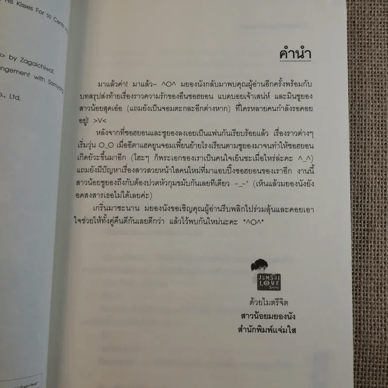 หนุ่มสุดเซี้ยว ขอเอี่ยวหัวใจ 2 เล่มจบ รูปที่ 21