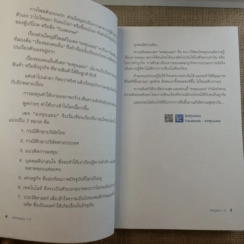ลงทุนแมน 1.0-6.0 - ลงทุนแมน รูปที่ 12