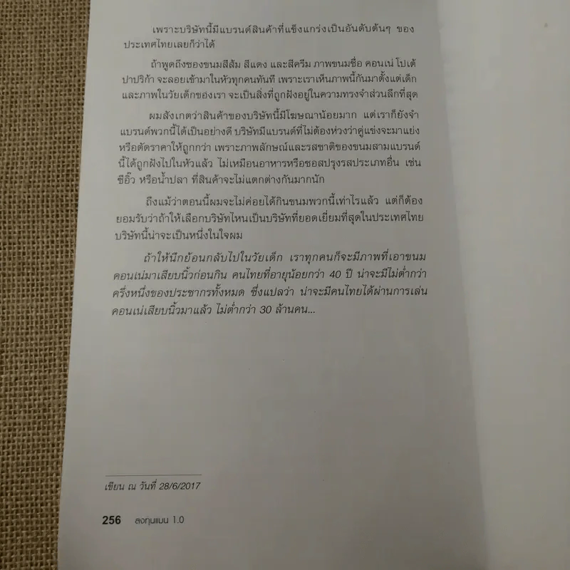 ลงทุนแมน 1.0-6.0 - ลงทุนแมน รูปที่ 18