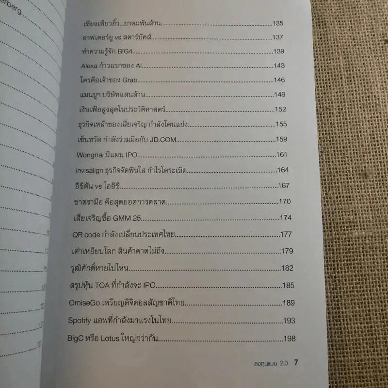 ลงทุนแมน 1.0-6.0 - ลงทุนแมน รูปที่ 27