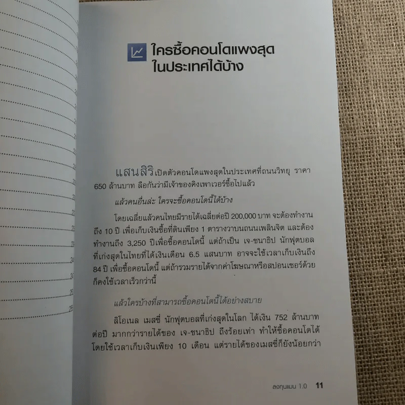 ลงทุนแมน 1.0-6.0 - ลงทุนแมน รูปที่ 17