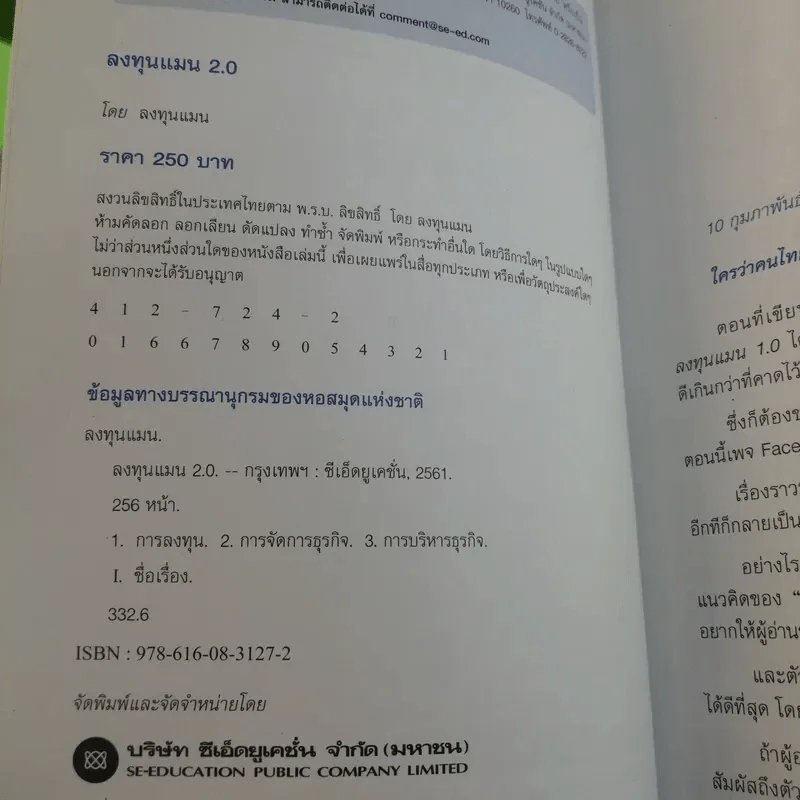 ลงทุนแมน 1.0-6.0 - ลงทุนแมน รูปที่ 22