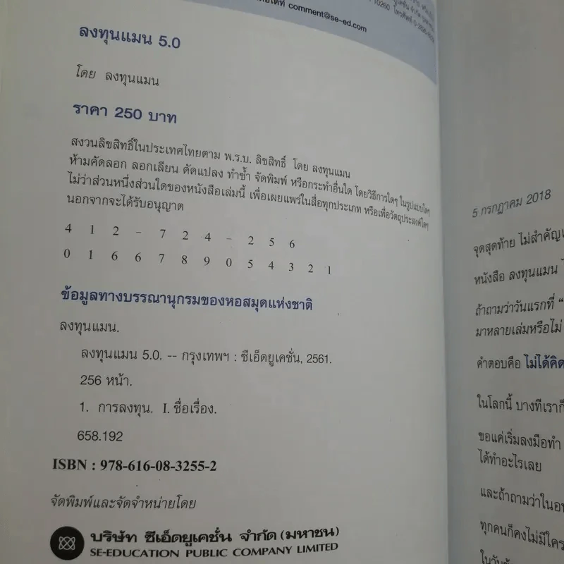 ลงทุนแมน 1.0-6.0 - ลงทุนแมน รูปที่ 38